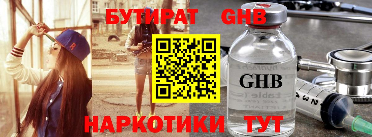 Бутират жидкий экстази Рязань