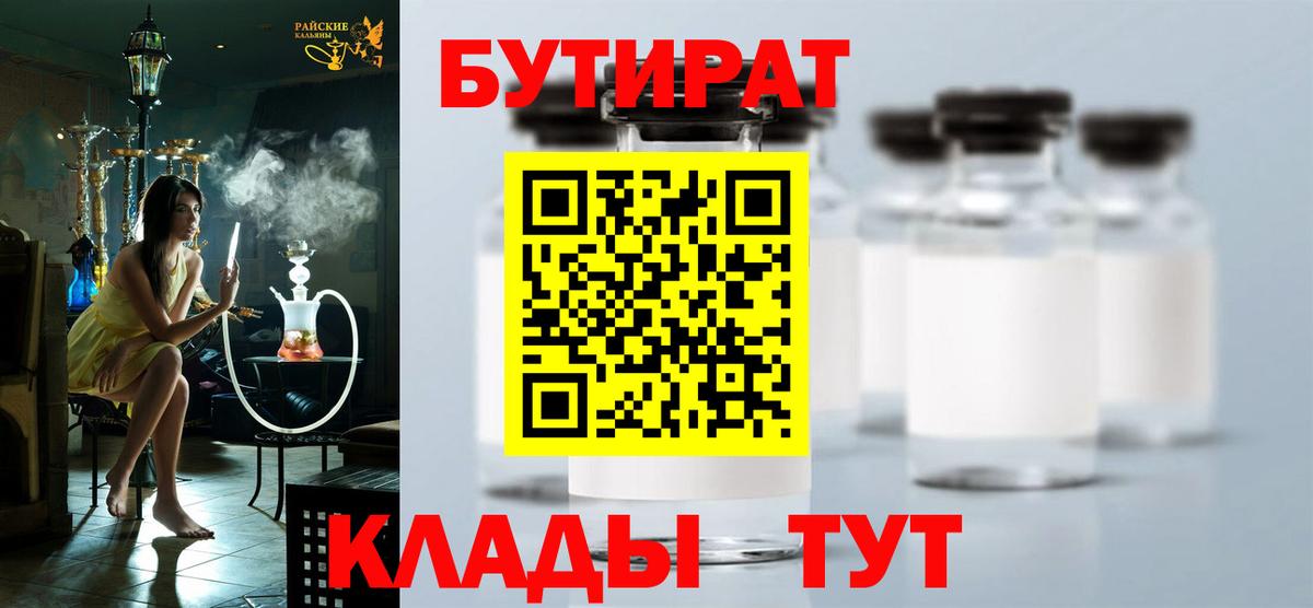 Бутират  Вход с VPN  Рязань  БУТИРАТ вода 