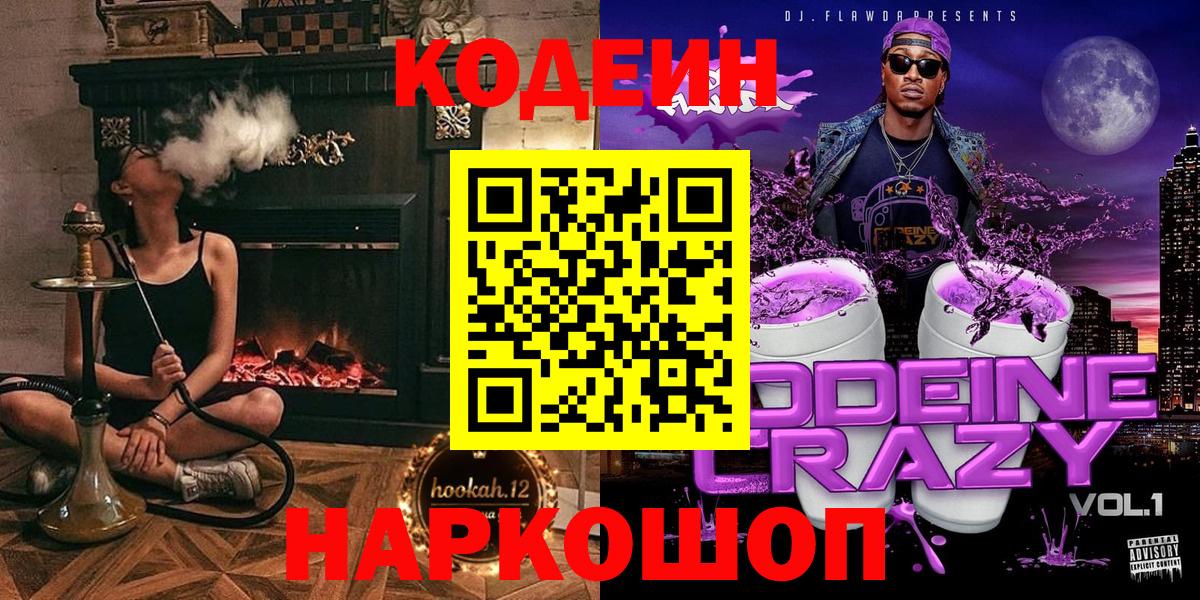 Рязань  Кодеин Purple Drank  Вход с VPN  Кодеиновый сироп Lean Purple Drank 