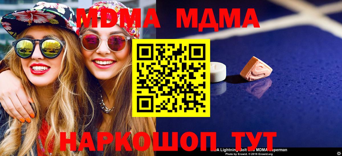 MDMA кристаллы  МДМА  Рязань  Вход с VPN  МДМА crystal 